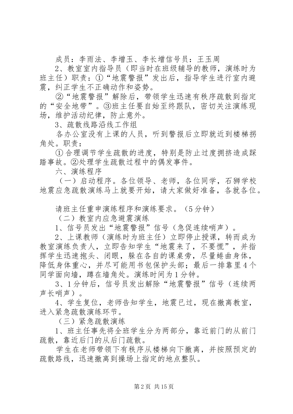 学校开展防震减灾安全演练活动实施方案_第2页