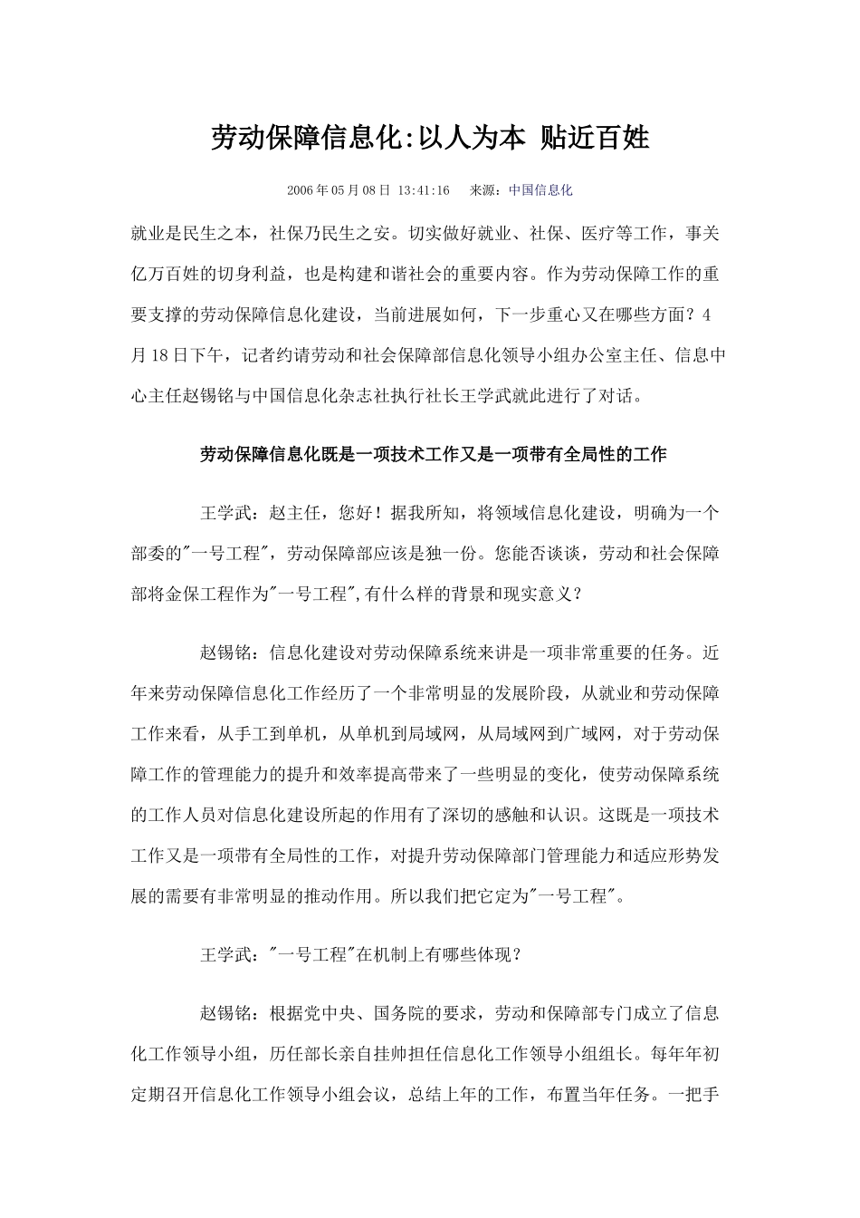 劳动保障信息化_第1页