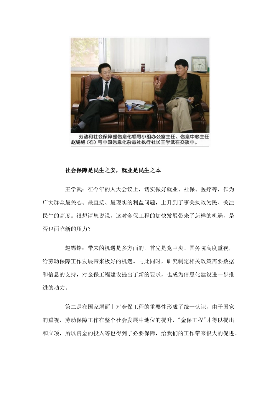 劳动保障信息化_第3页