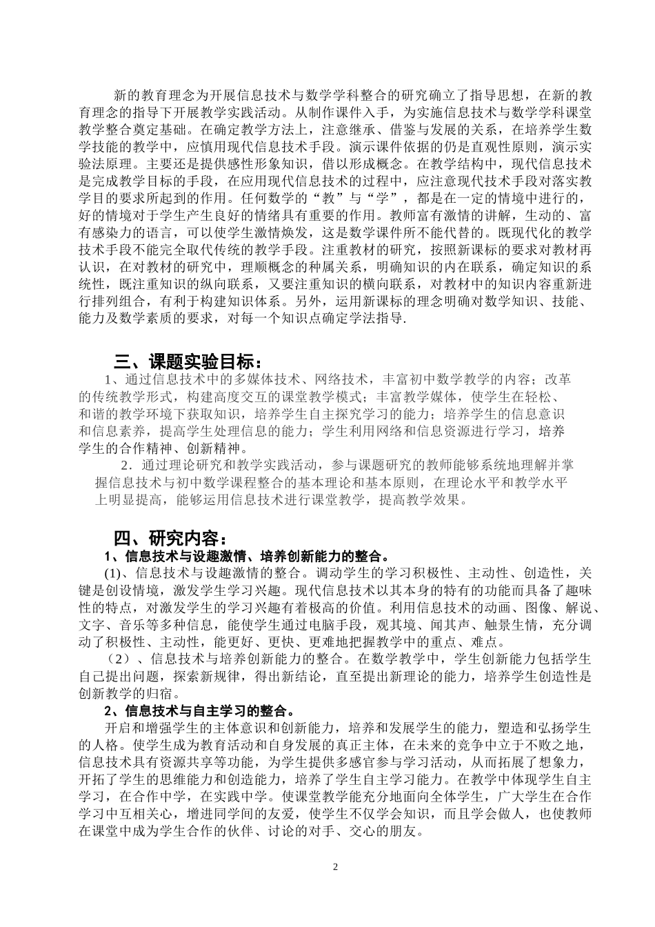 信息技术与初中数学教学有效整合_第2页