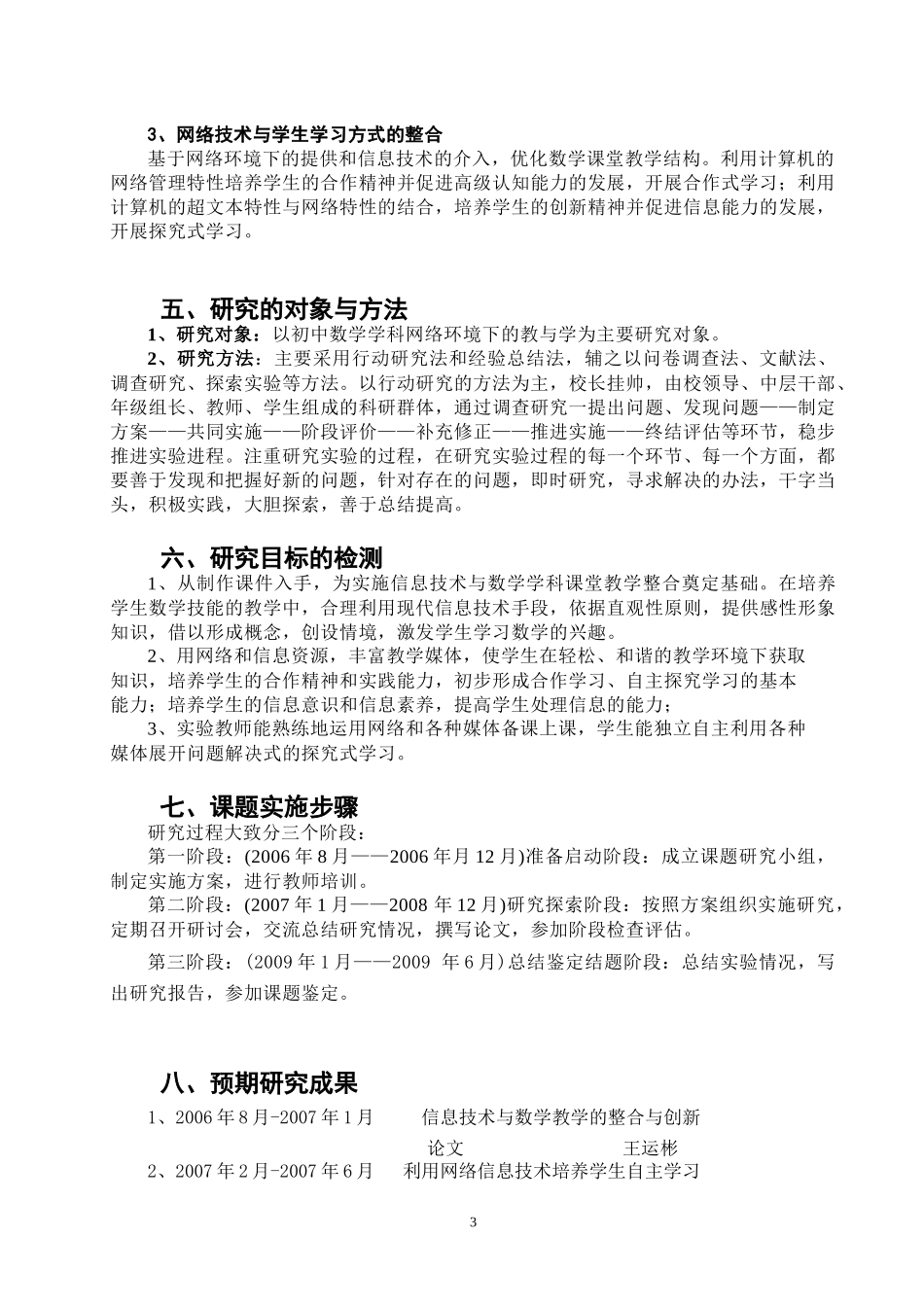 信息技术与初中数学教学有效整合_第3页