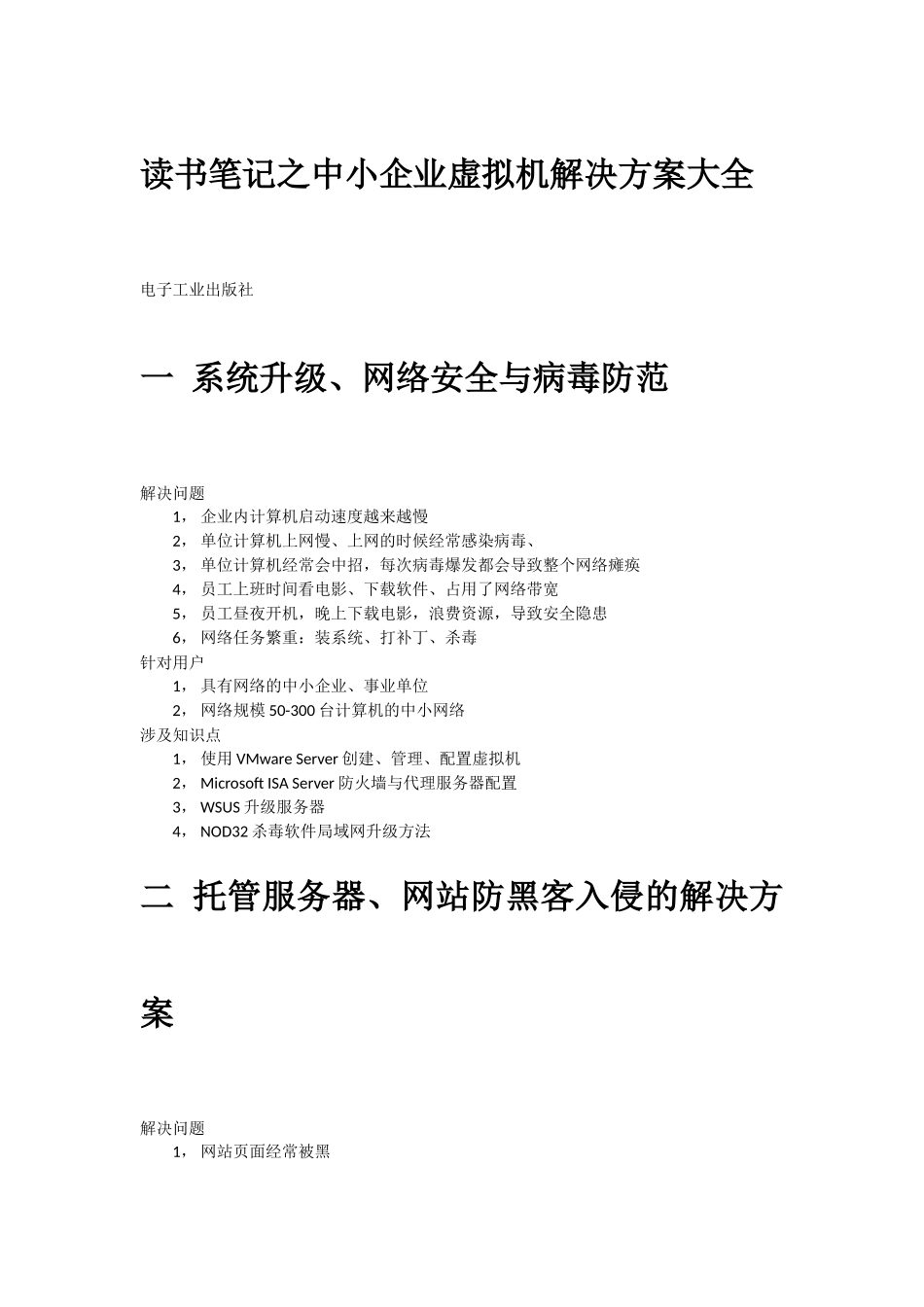 中小企业虚拟机解决方案大全_第1页
