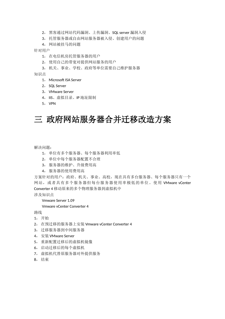 中小企业虚拟机解决方案大全_第2页