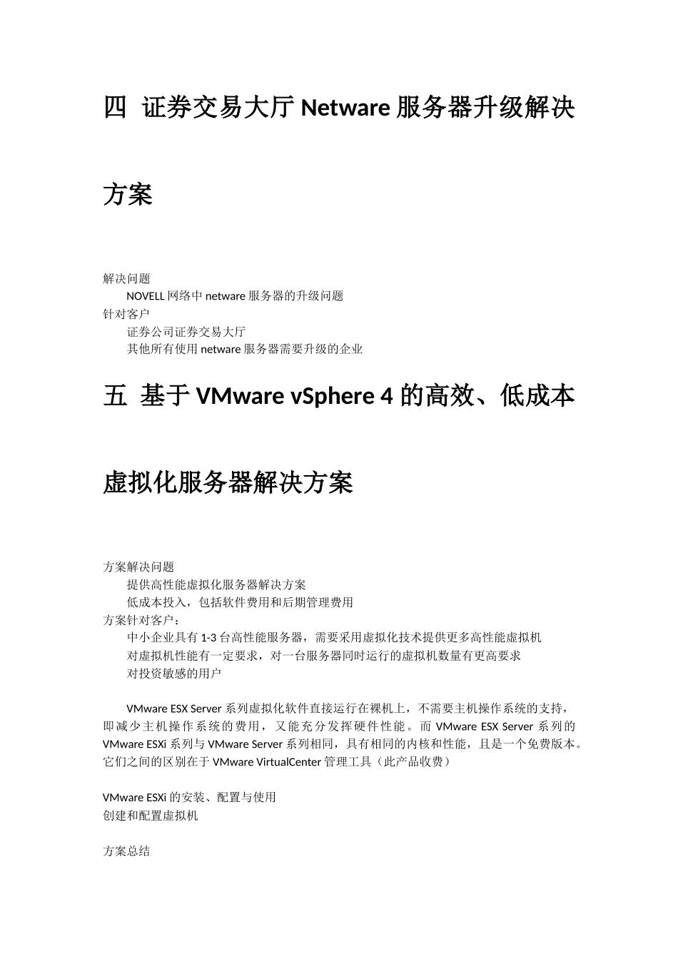 中小企业虚拟机解决方案大全_第3页