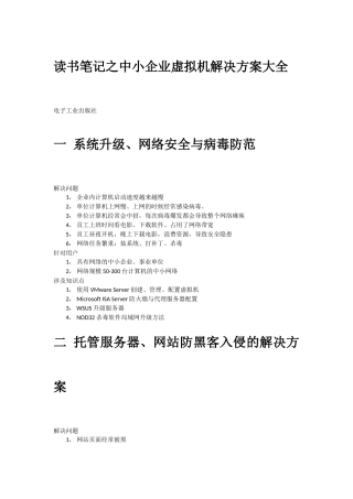 中小企业虚拟机解决方案大全