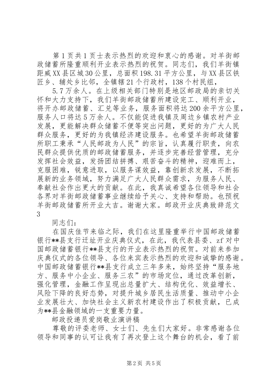 邮政投递员爱岗敬业演讲稿范文_第2页