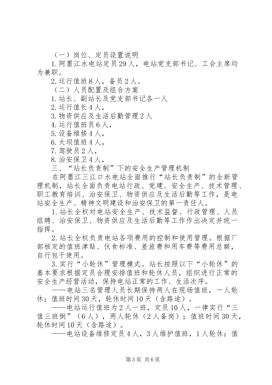 水库库长制工作方案_第3页