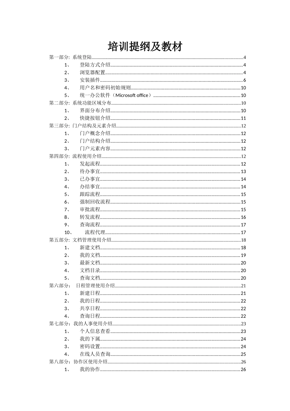 博威集团OA项目-OA操作手册V10_第1页