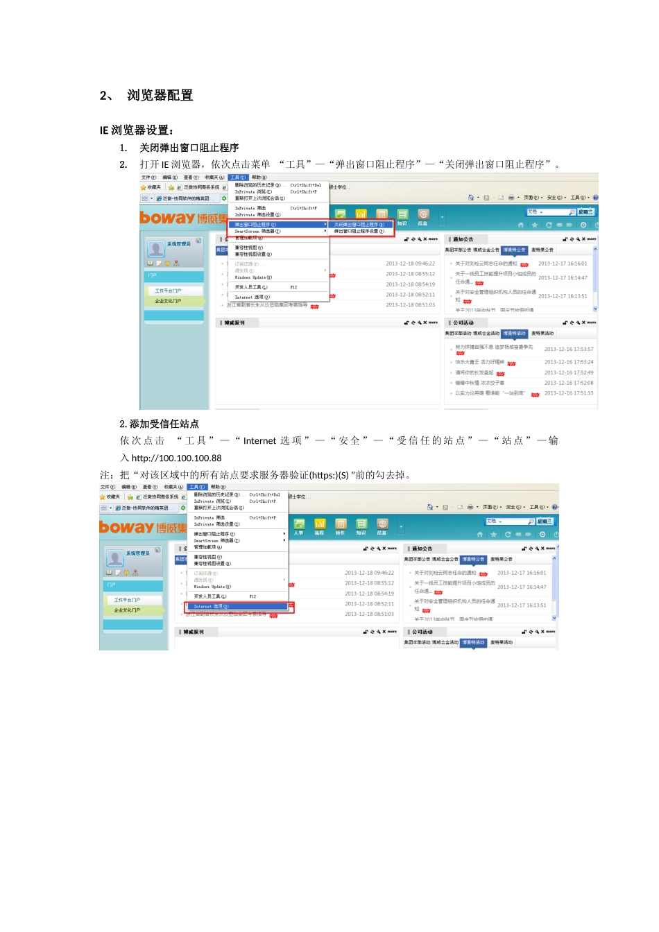 博威集团OA项目-OA操作手册V10_第3页