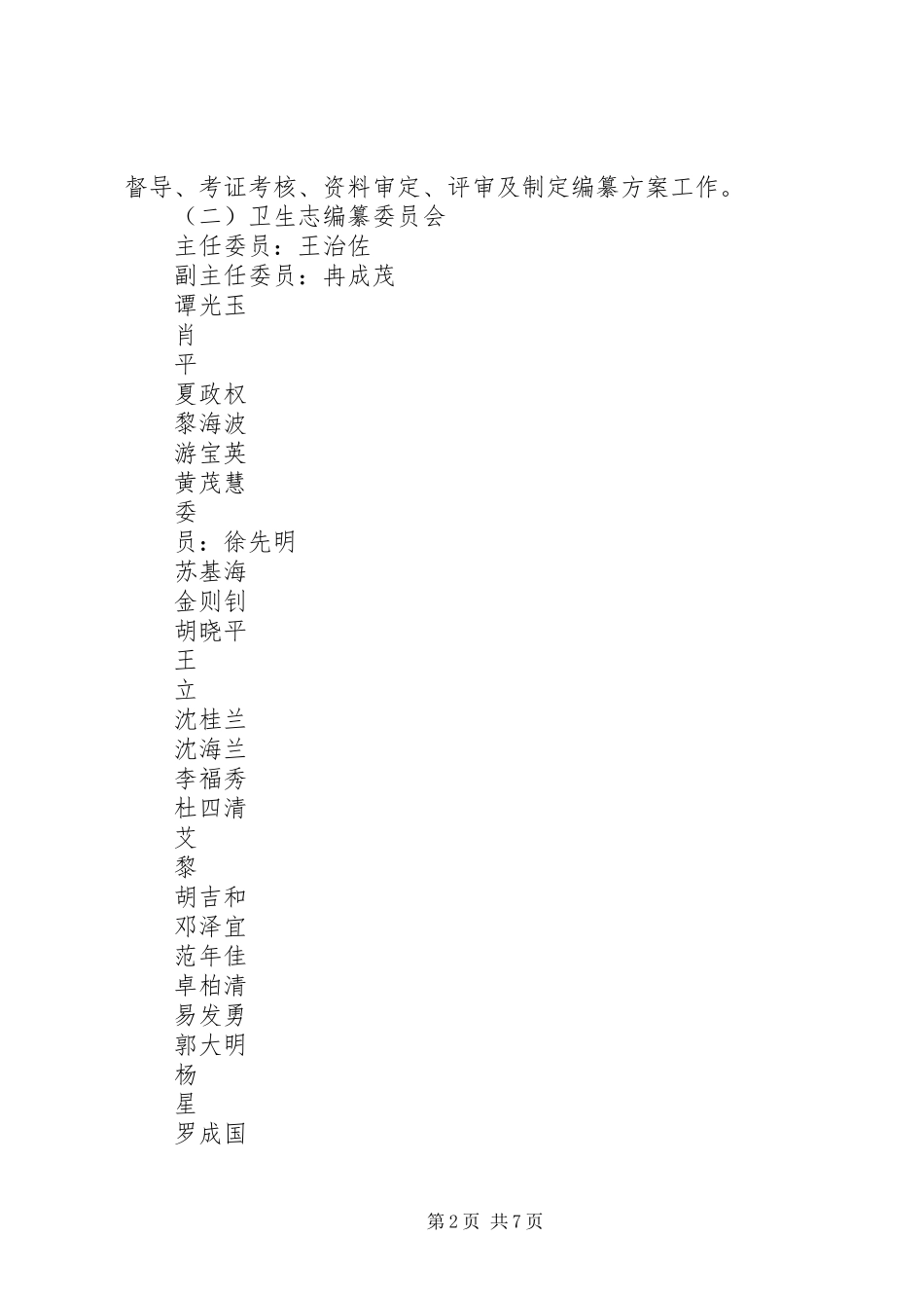 医院卫生志编纂工作方案_第2页