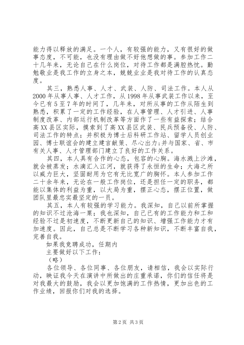 竞聘部长演讲稿范文_第2页