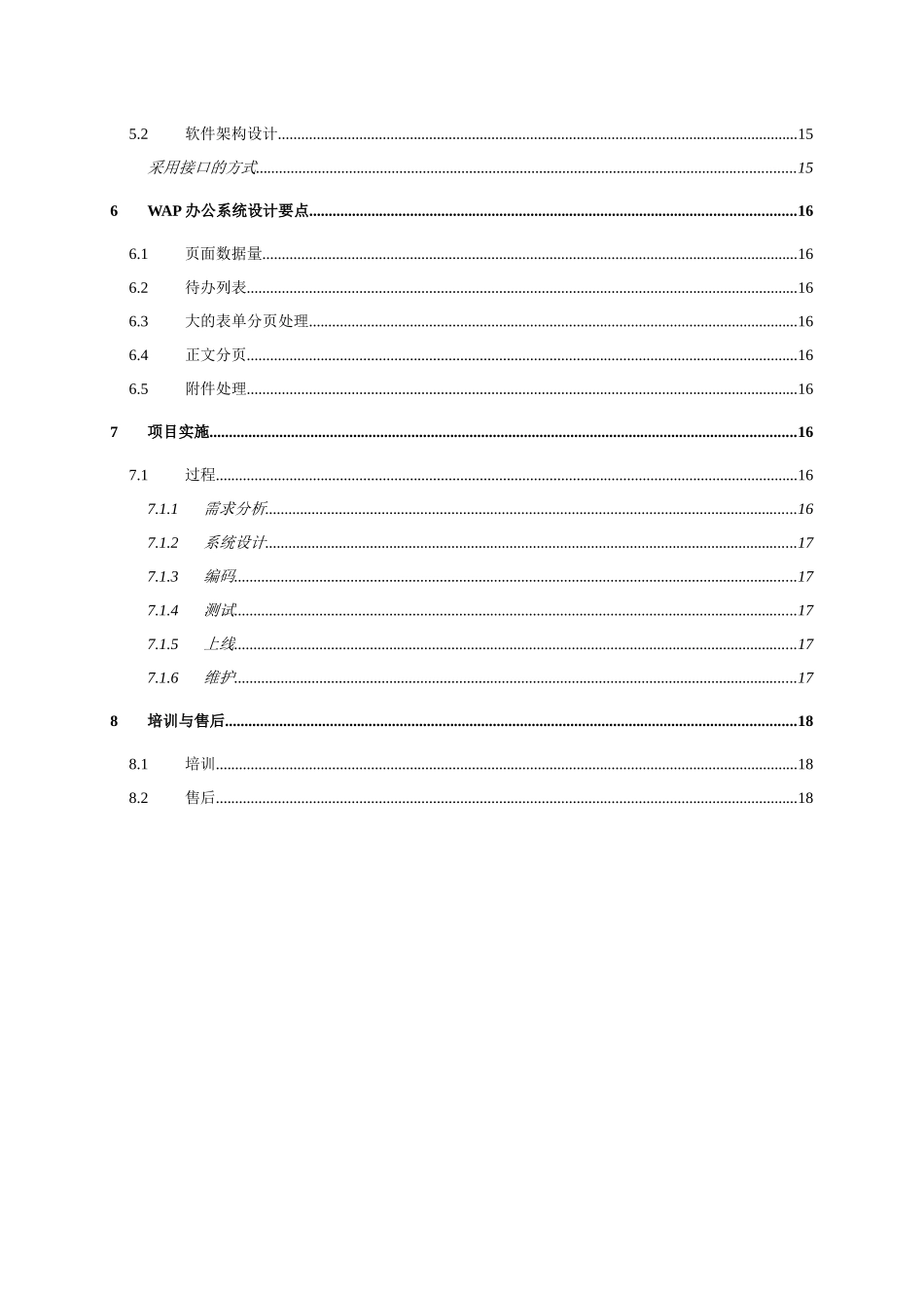 WAP OA系统方案建议书v10_第2页