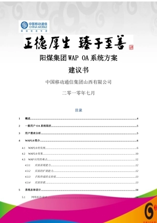 WAP OA系统方案建议书v10