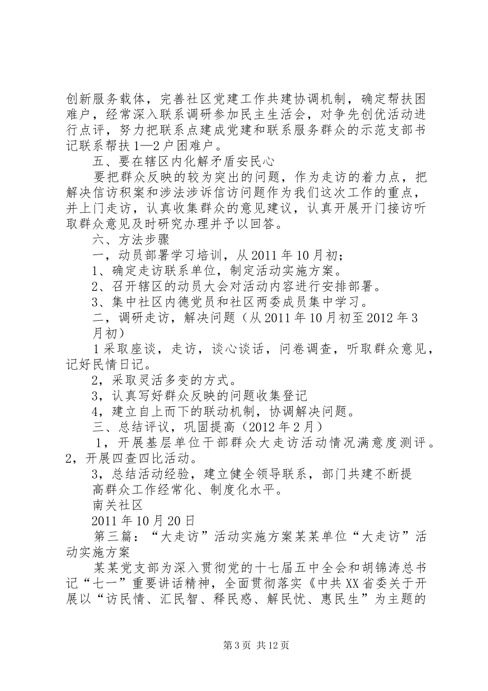 石良小学开展教育大走访活动实施方案_第3页
