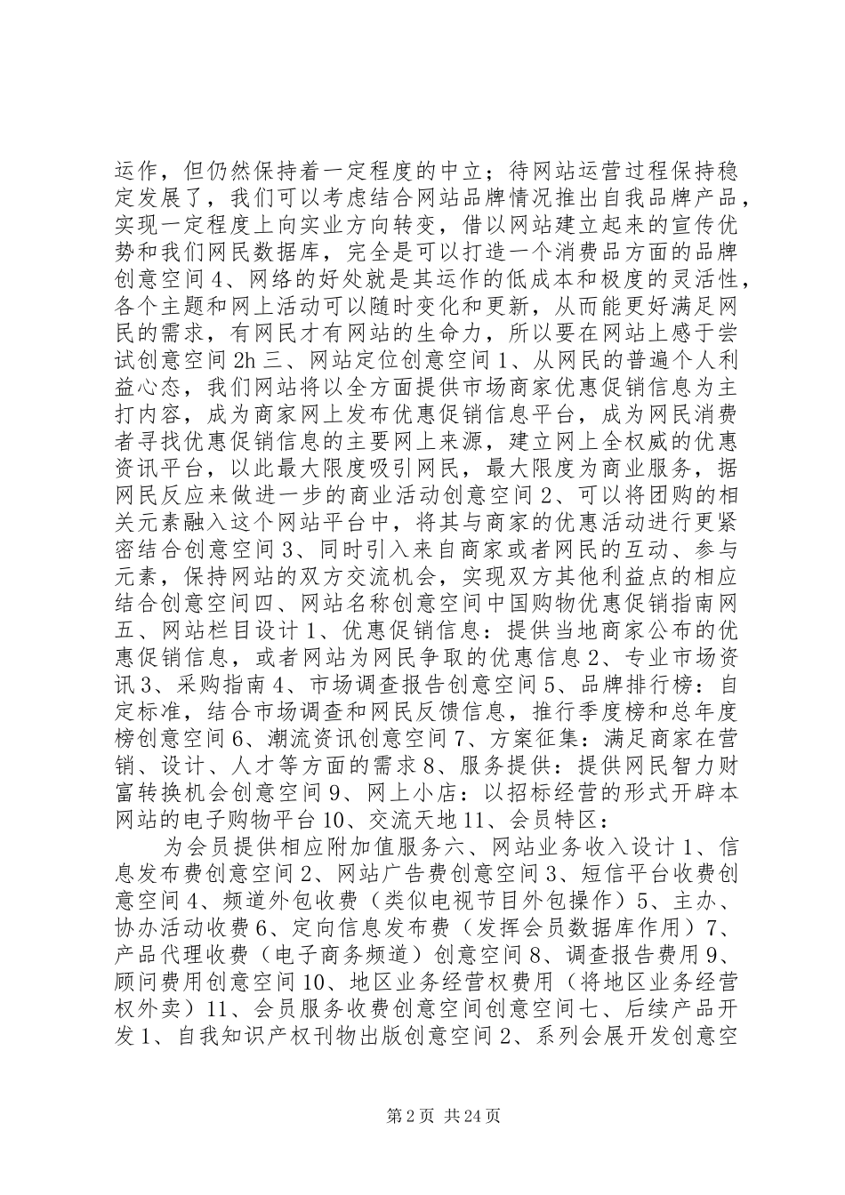 商业项目策划方案_第2页