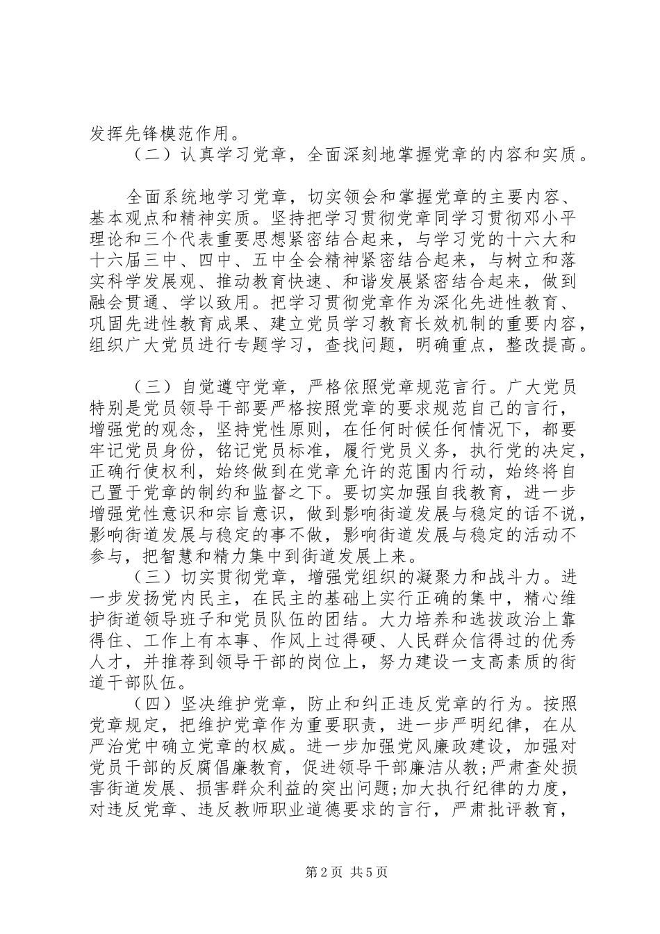 两学一做主题教育活动方案_第2页