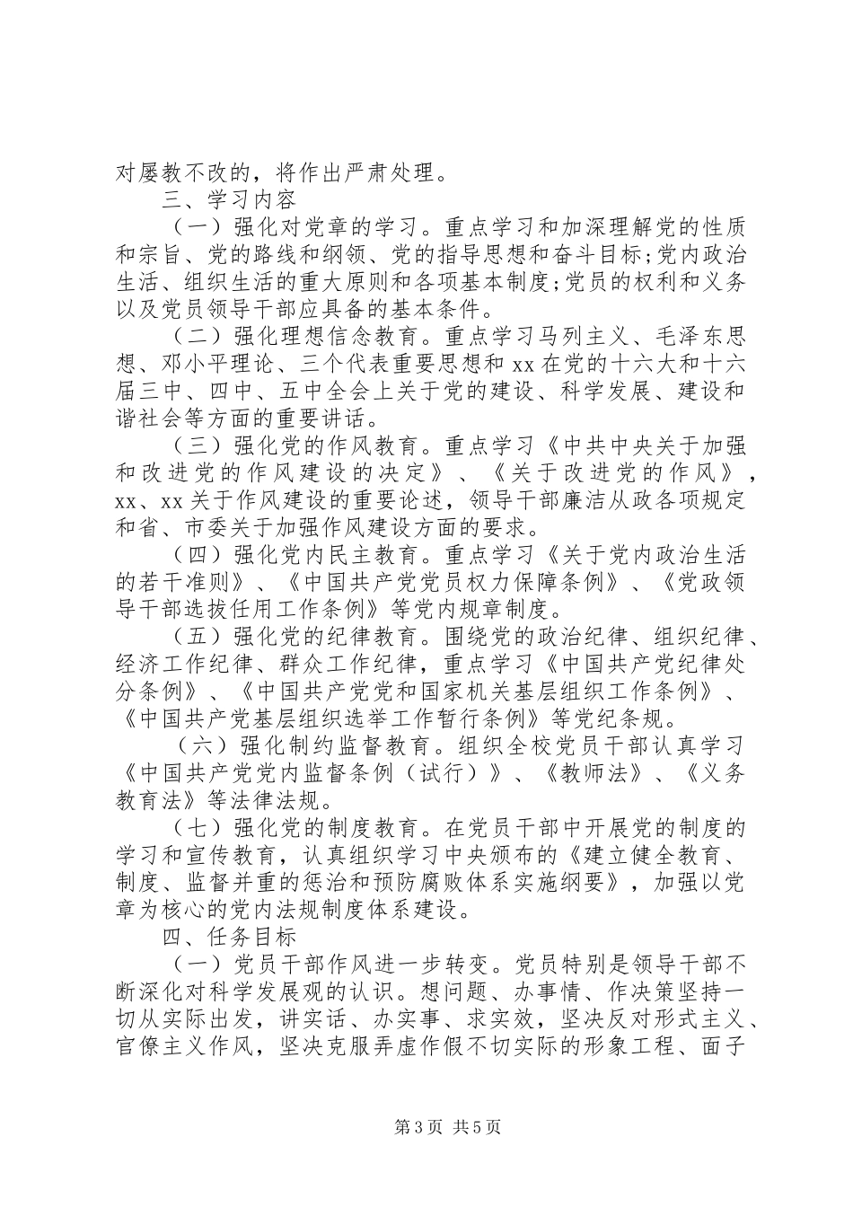 两学一做主题教育活动方案_第3页