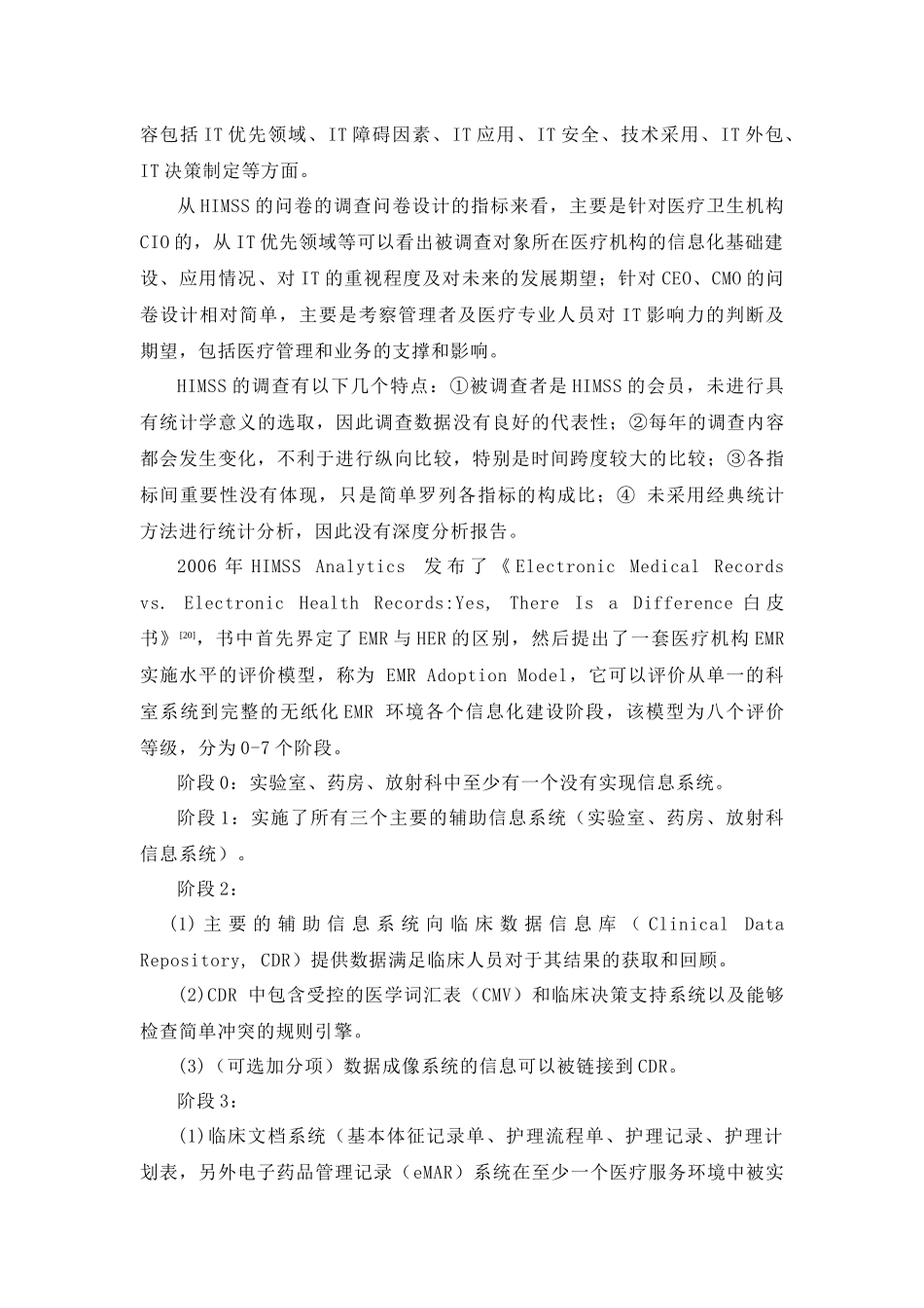 医院信息化评价的研究综述_第2页