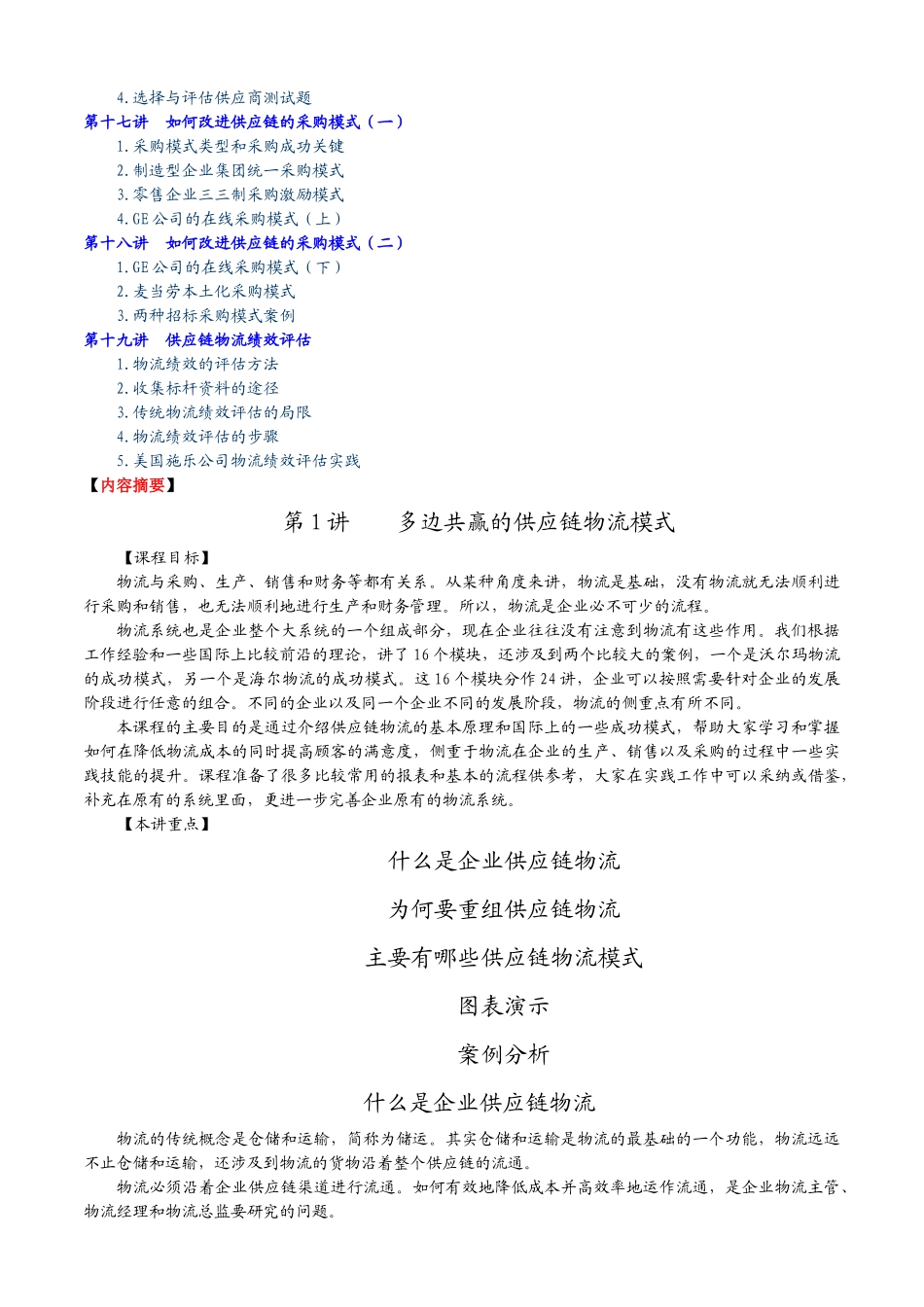 供应链物流沃尔玛海尔成功模式_第2页