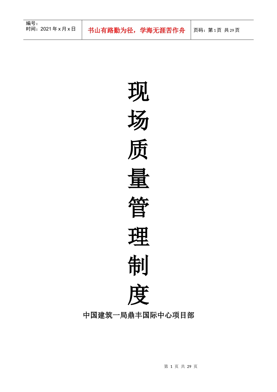 工地现场质量管理制度_第1页