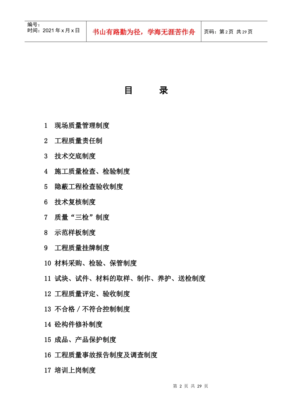 工地现场质量管理制度_第2页