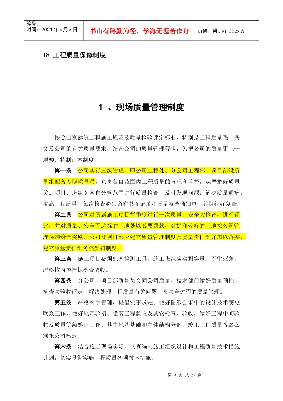 工地现场质量管理制度_第3页