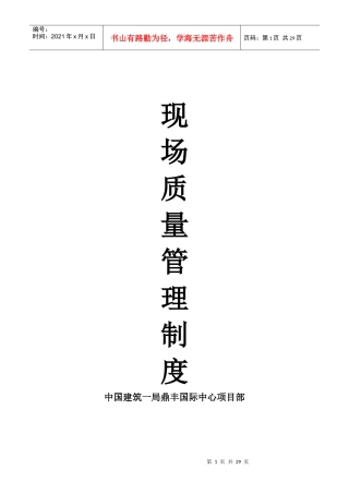 工地现场质量管理制度