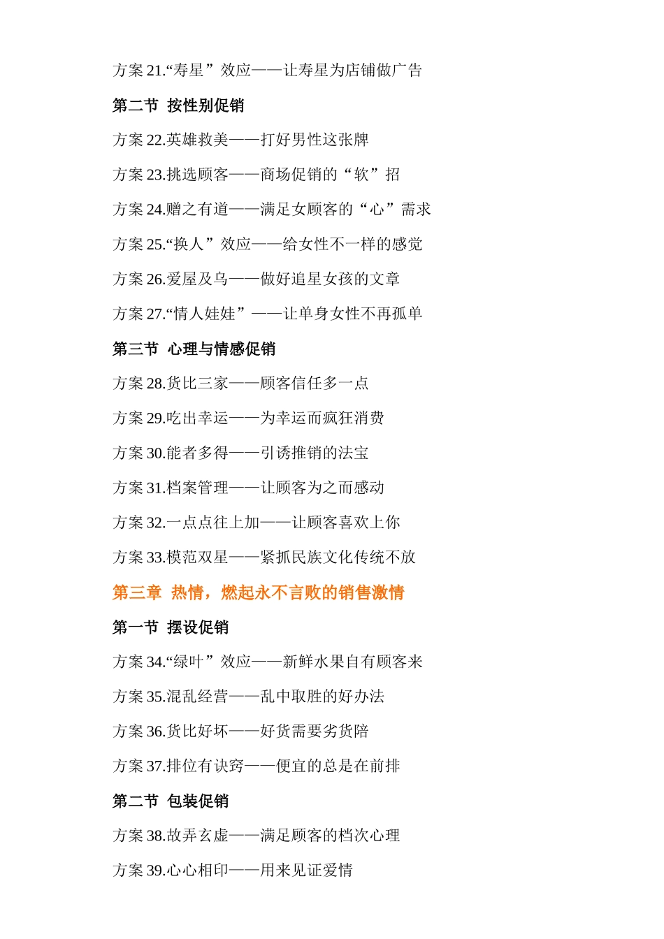 史上最详细的最实用的100种电商促销方案及优劣分析_第3页