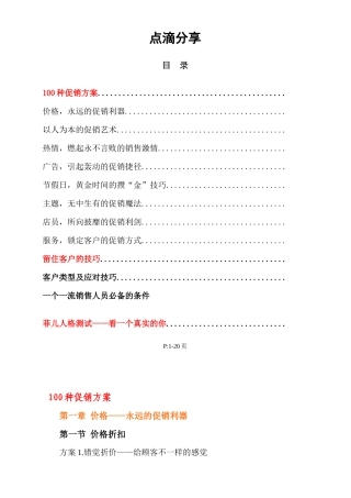 史上最详细的最实用的100种电商促销方案及优劣分析