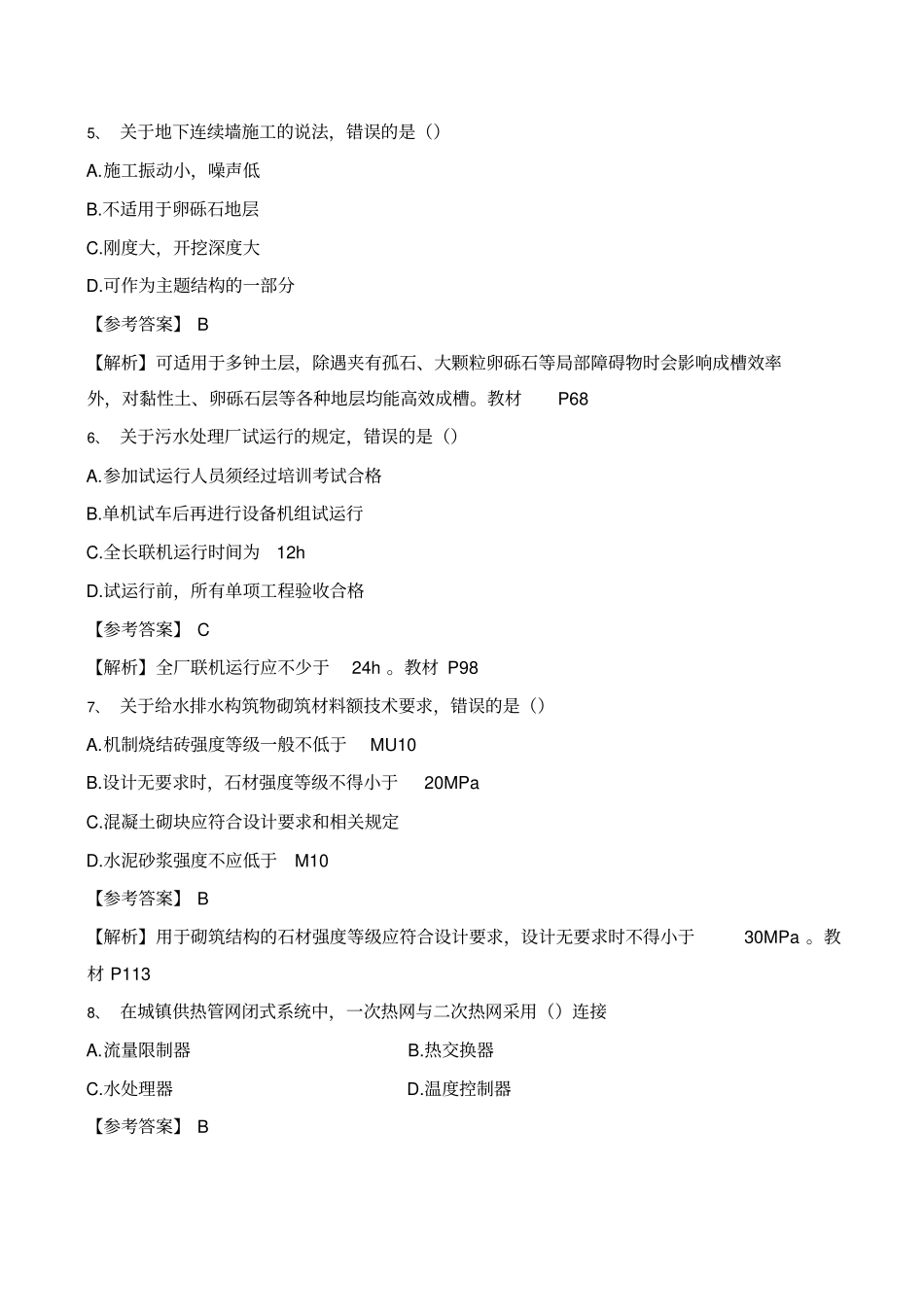 2017年二级建造师市政真题及详细解析word版_第2页