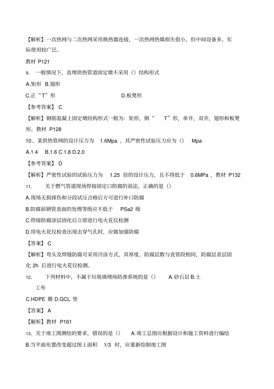 2017年二级建造师市政真题及详细解析word版_第3页