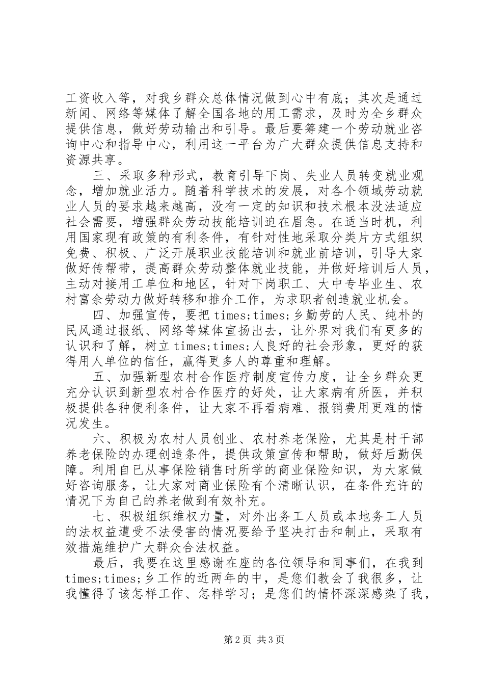 机关中层干部竞争上岗演讲范文_第2页