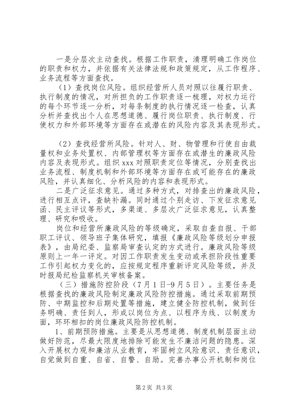 廉政风险防控机制建设工作实施方案_第2页