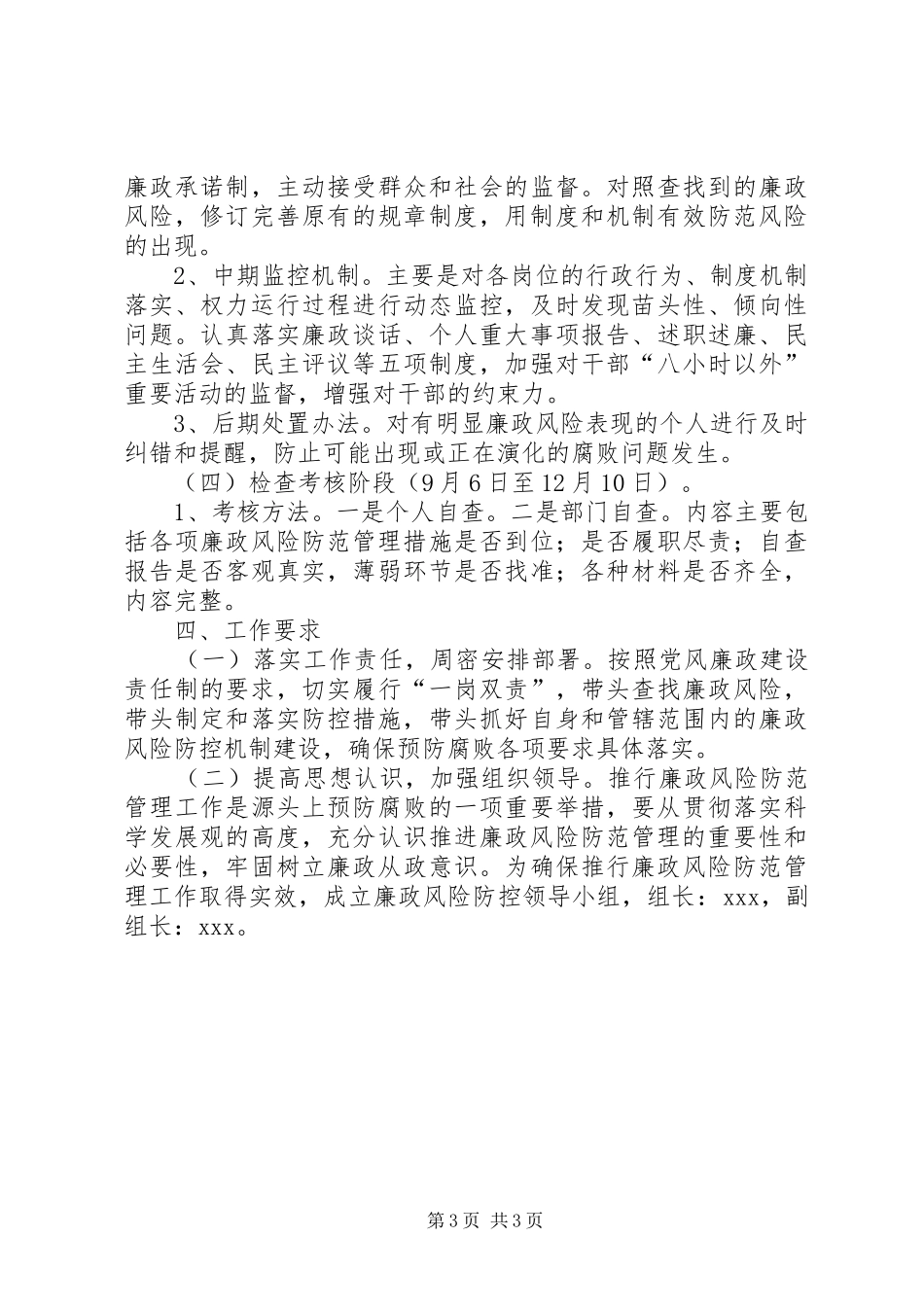 廉政风险防控机制建设工作实施方案_第3页
