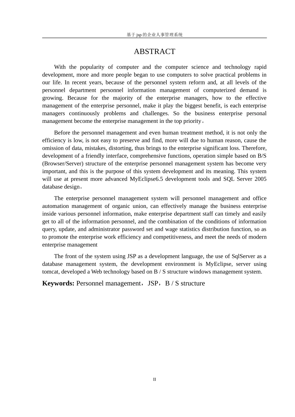 人事OA管理系统范本_第3页