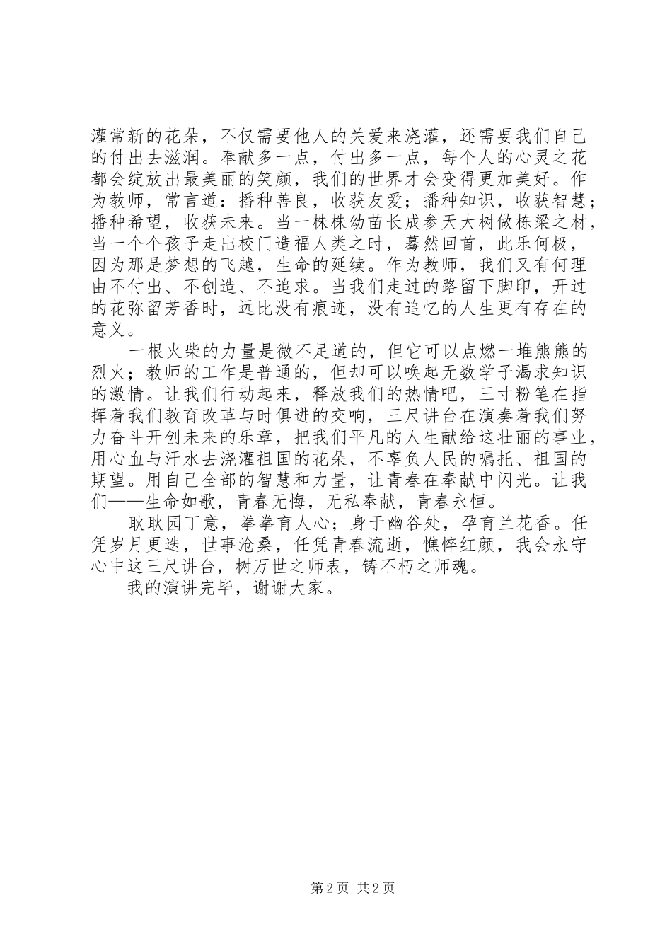 罗秋芳的演讲稿2_第2页