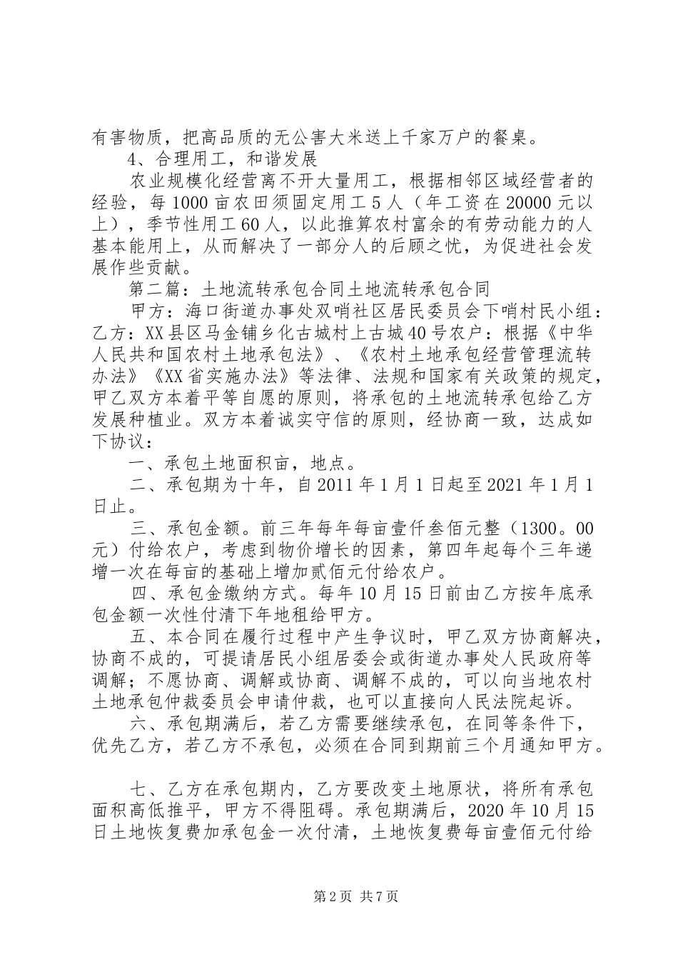土地流转承包经营方案_第2页