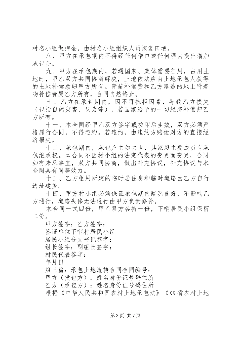 土地流转承包经营方案_第3页