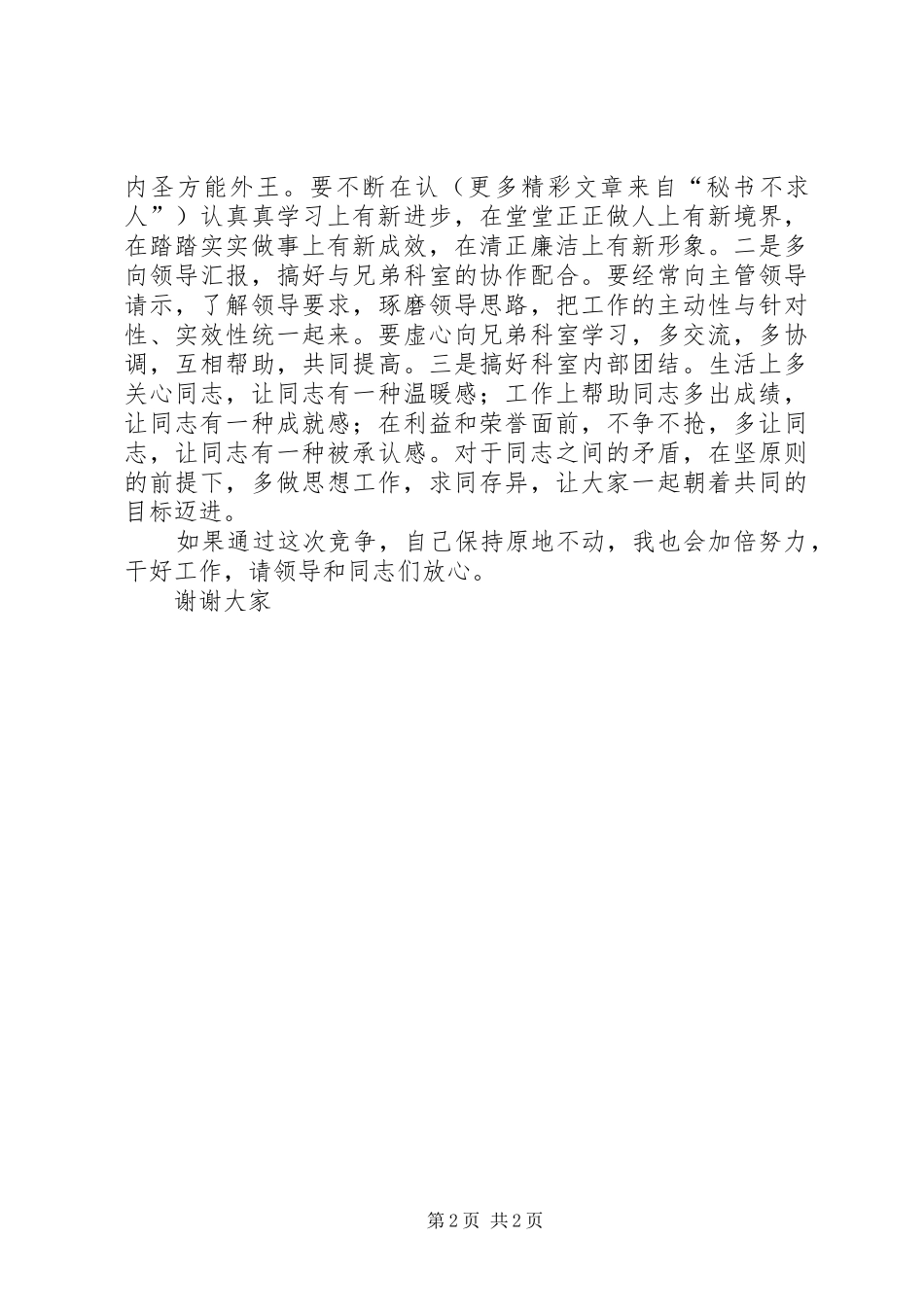 竞职演讲（行政办公）_第2页