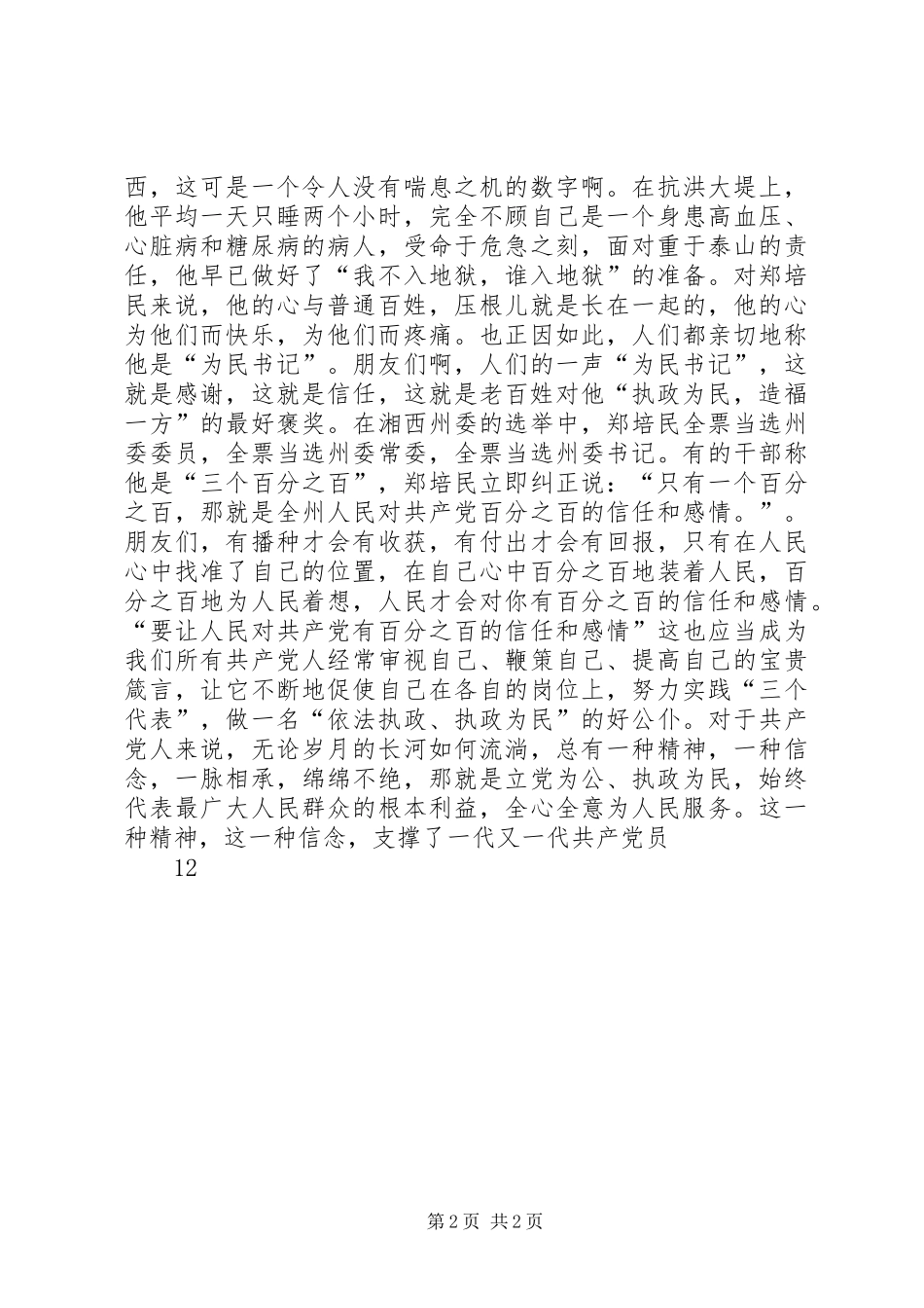 爱国演讲稿范文——在人民心中找准自己的位置_第2页