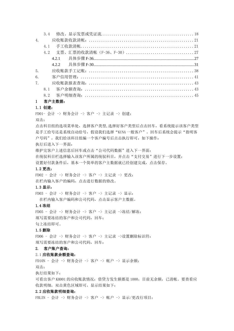 FI-AR系统操作手册_第2页