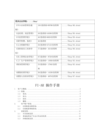 FI-AR系统操作手册