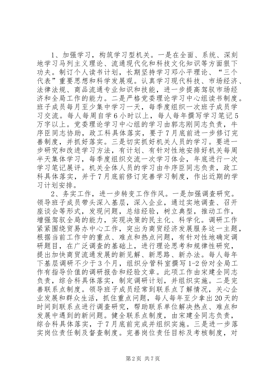 贸易办党委整改工作方案_第2页