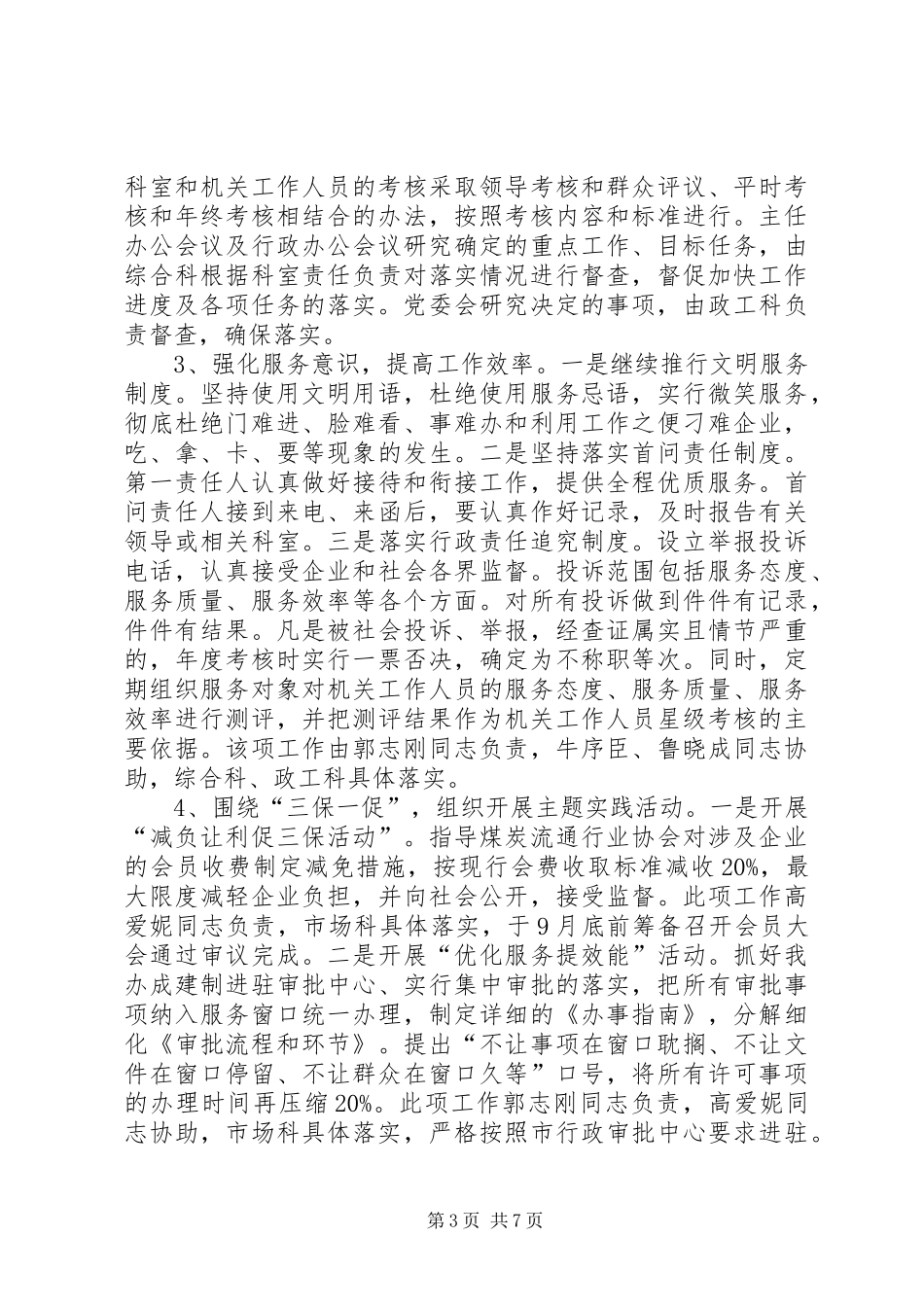 贸易办党委整改工作方案_第3页