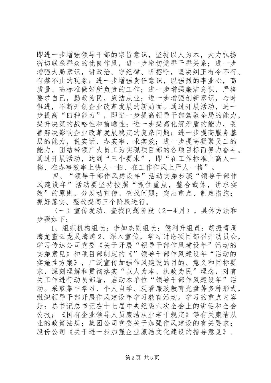 项目部干部作风建设年活动实施方案_第2页