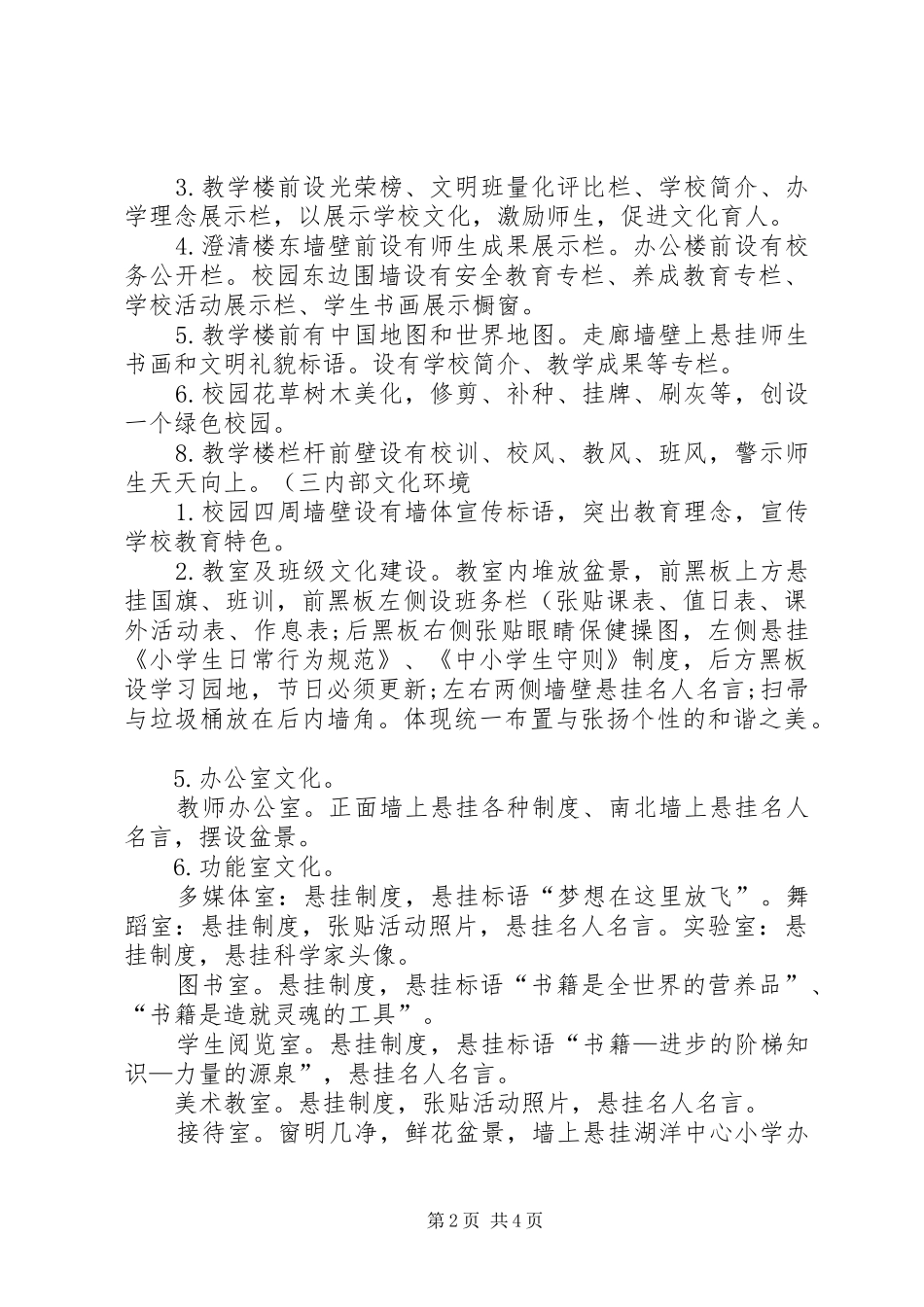 校园环境文化建设实施方案[1]2._第2页