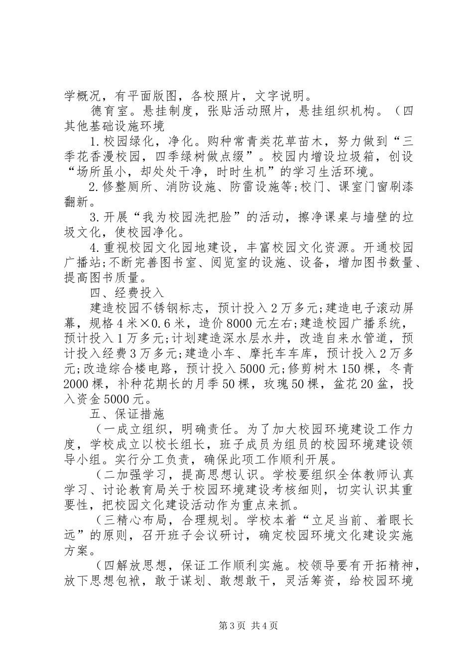 校园环境文化建设实施方案[1]2._第3页