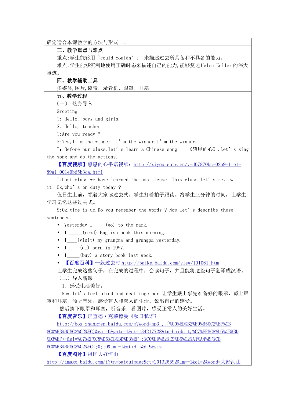全国中小学“教学中的互联网搜索”优秀教学案例评选——《Helen Keller_第2页