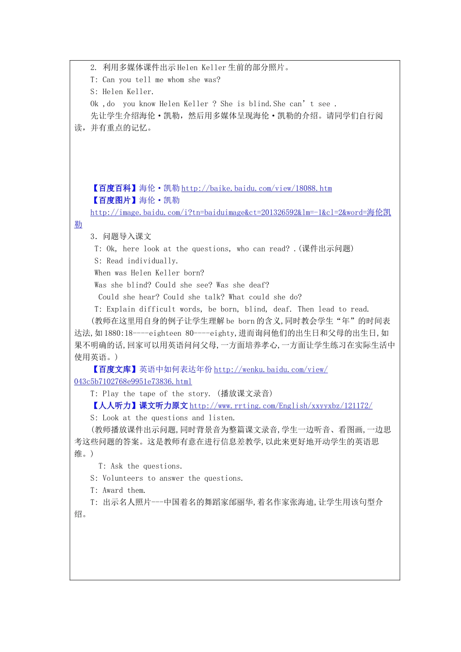 全国中小学“教学中的互联网搜索”优秀教学案例评选——《Helen Keller_第3页