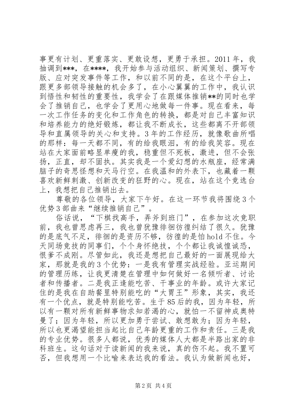 竞选职位致辞演讲稿_第2页